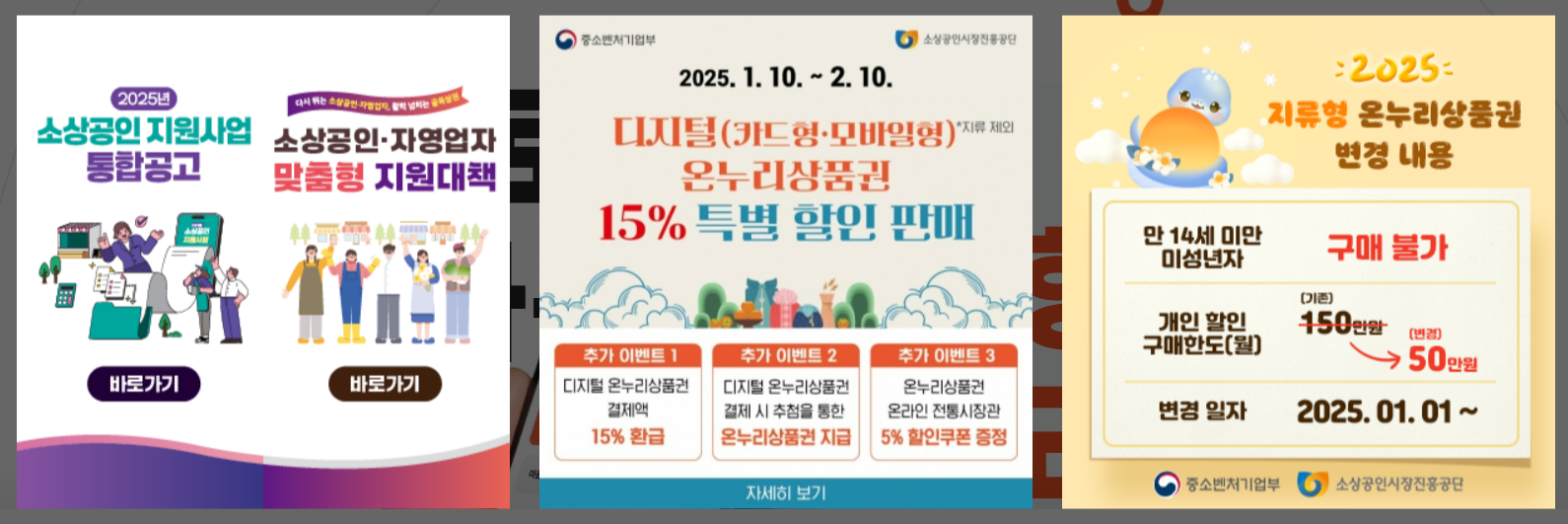 온누리상품권 홈페이지 바로가기