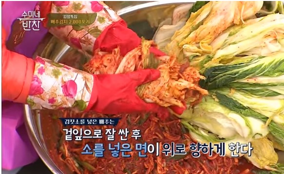 김치 속 채우기 2