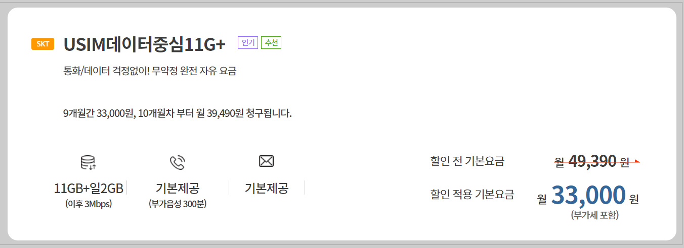 알뜰폰 무제한 요금제