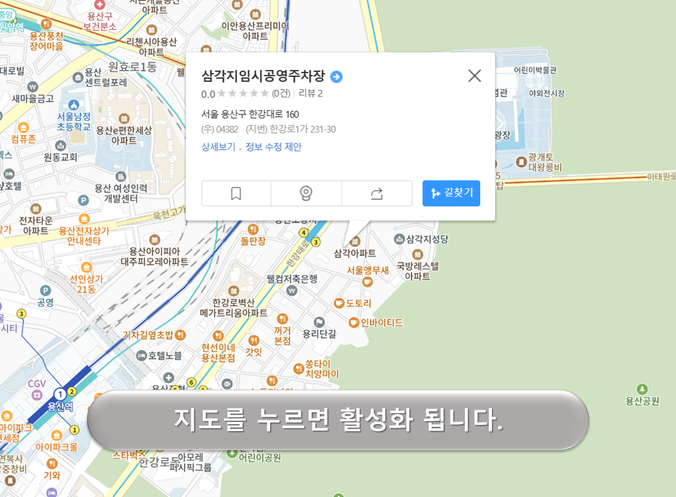 삼각지 임시공영주차장