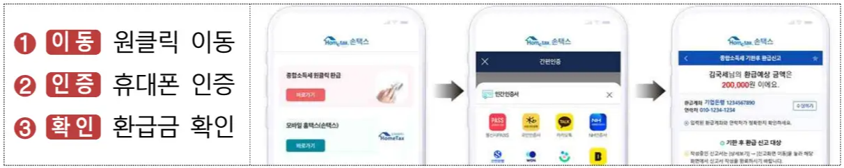 모바일앱으로-환급금-확인하는-방법