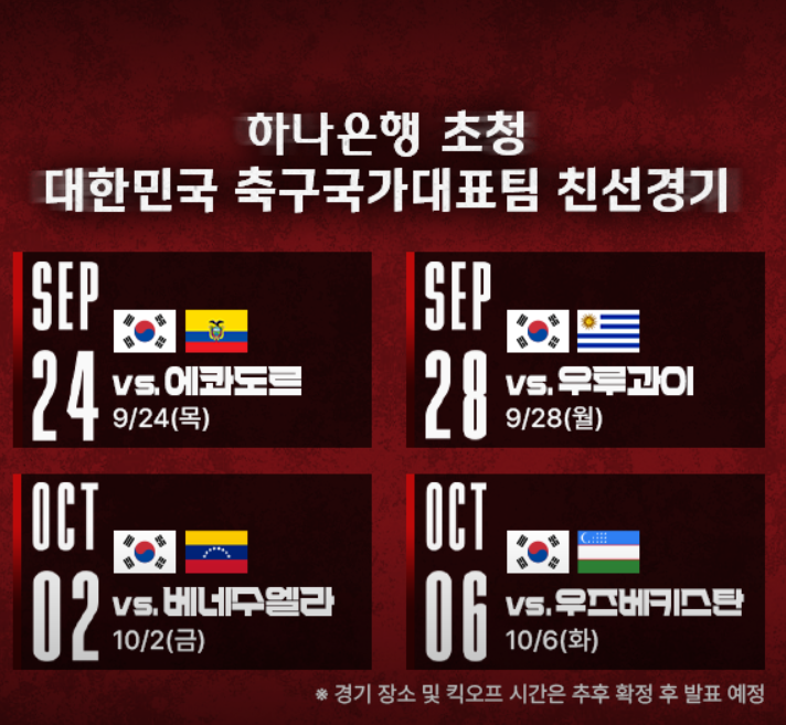 국가대표 축구 일정