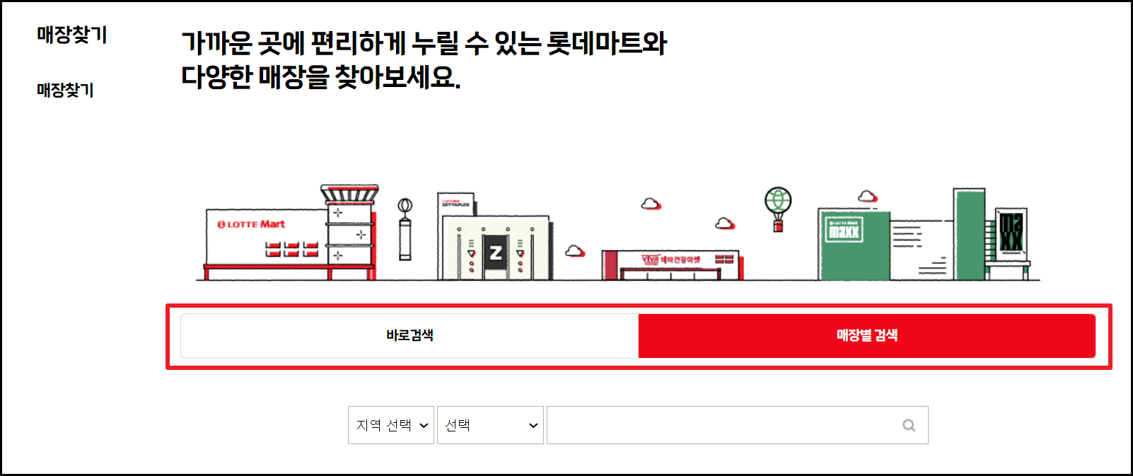 2023년 11월 롯데마트 휴무일 및 영업시간