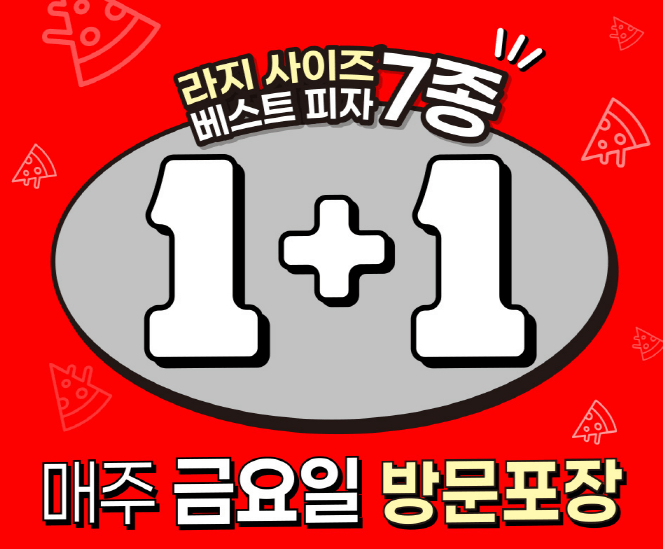 파파존스 피자 이벤트 설명 이미지
