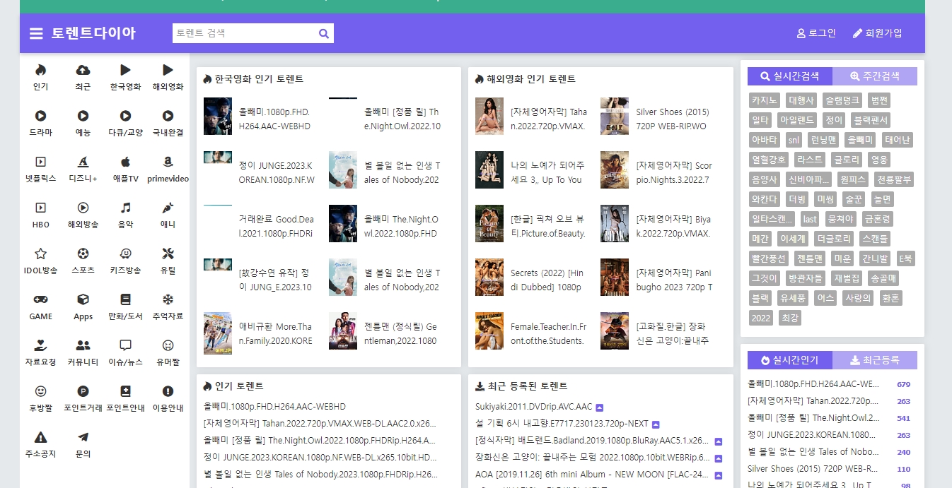 uTorrent 프로그램에서 파일이 다운로드되는 모습