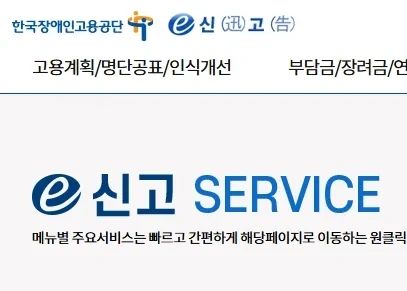 장애인 신규고용장려금 신청홈페이지 이미지