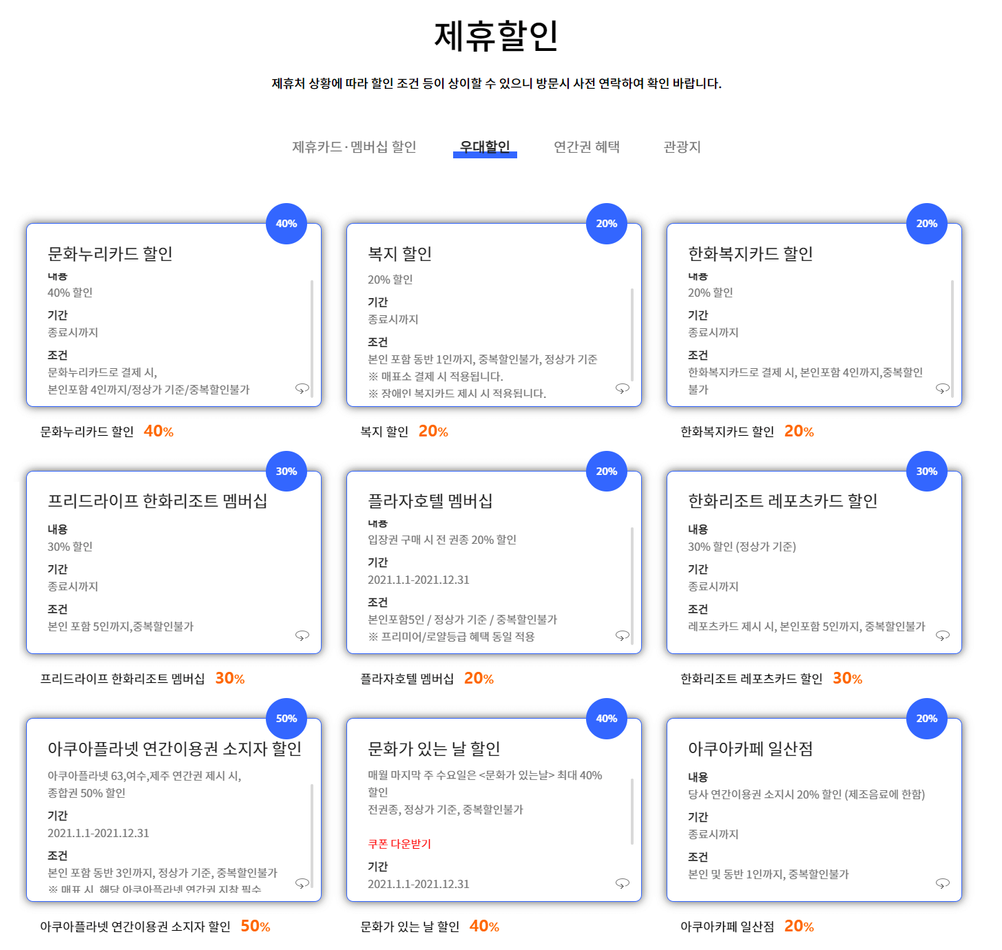 아쿠아플라넷-복지우대카드안내
