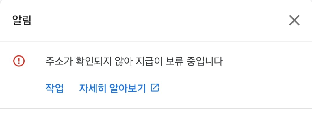 지급보류 중 1