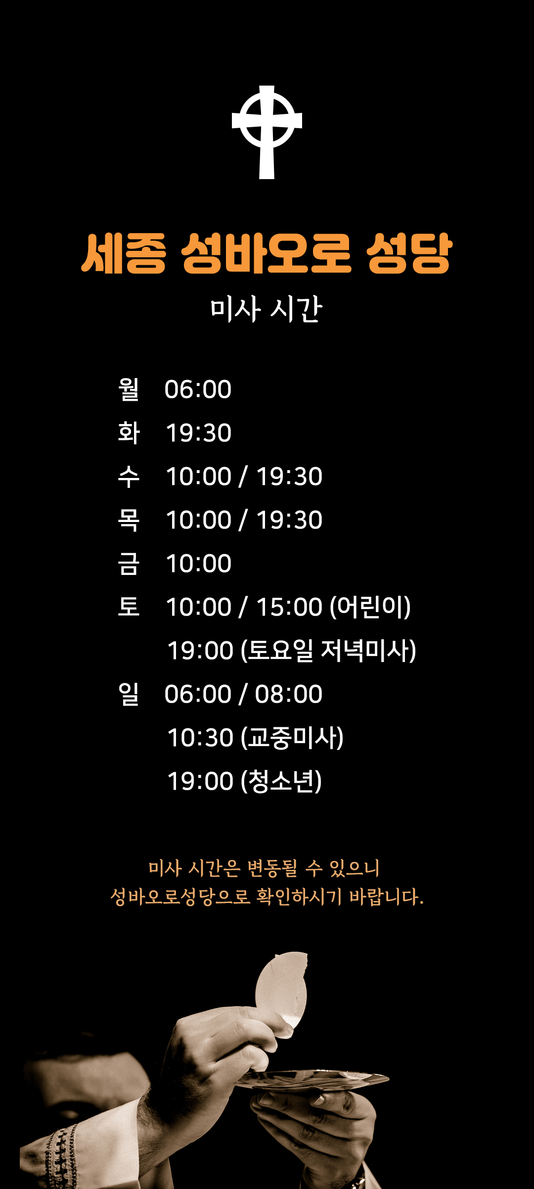 세종 성바오로성당 미사시간