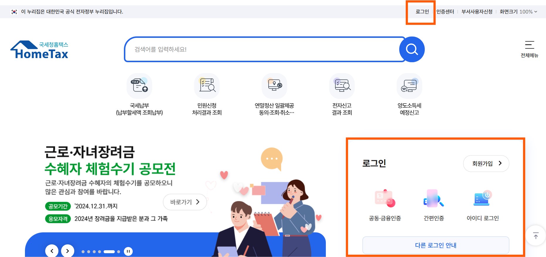홈택스 원천징수영수증 발급 방법