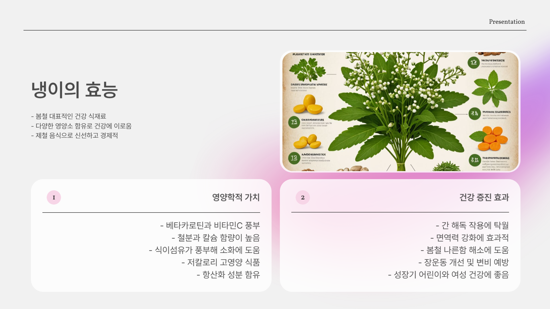 봄철 입맛 살리는 건강한 김밥 레시피! 향긋한 냉이 김밥 만드는 법부터 손질, 효능까지 총정리