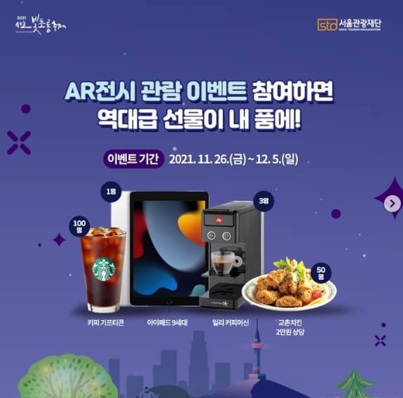 서울 빛초롱은 14년 동안 청계천에서 개최되어 많은 사랑을 받았고 올해 새롭게 단장한 광화문광장에서 개최됩니다