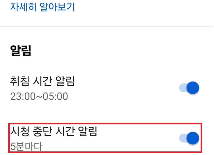 시청중단 시간 알림 버튼 오른쪽으로되어있음
