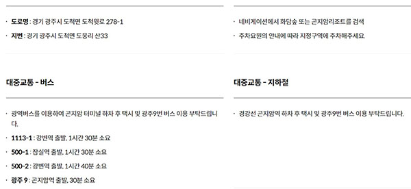 화담숲 찾아가는 길