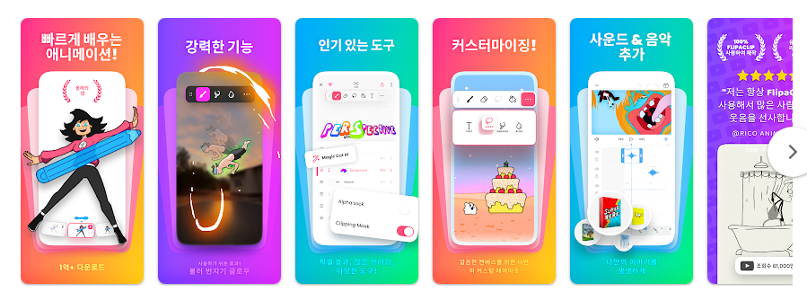 FlipaClip, 2D 애니메이션 제작 앱 완벽 가이드