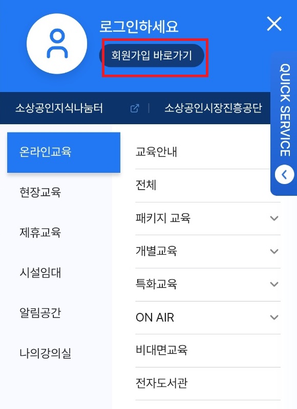 소상공인지식배움터 홈피