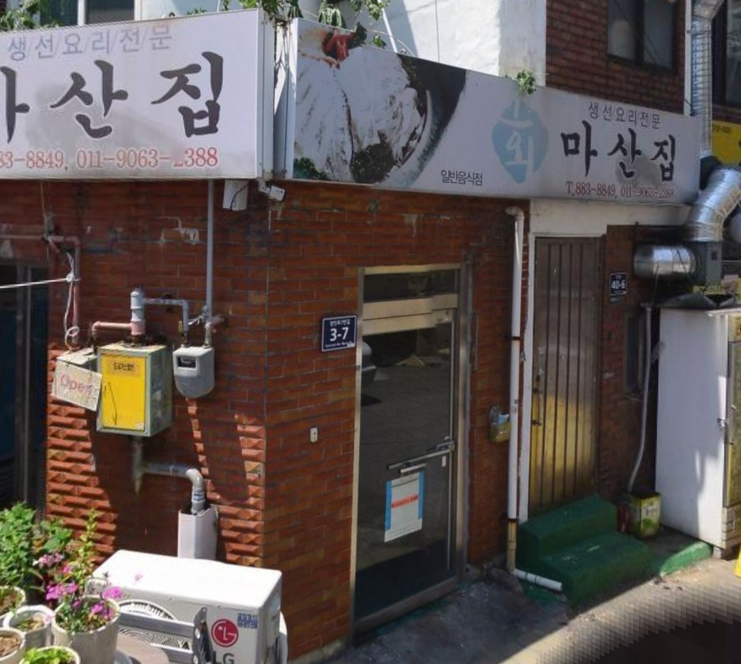 생생정보 인숙할머니 연탄 생선구이