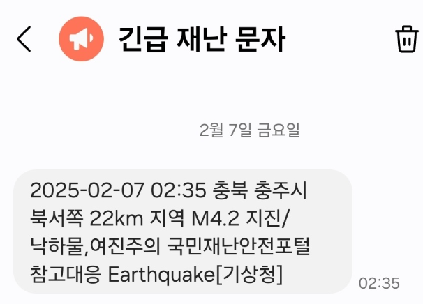 긴급 재난 문자