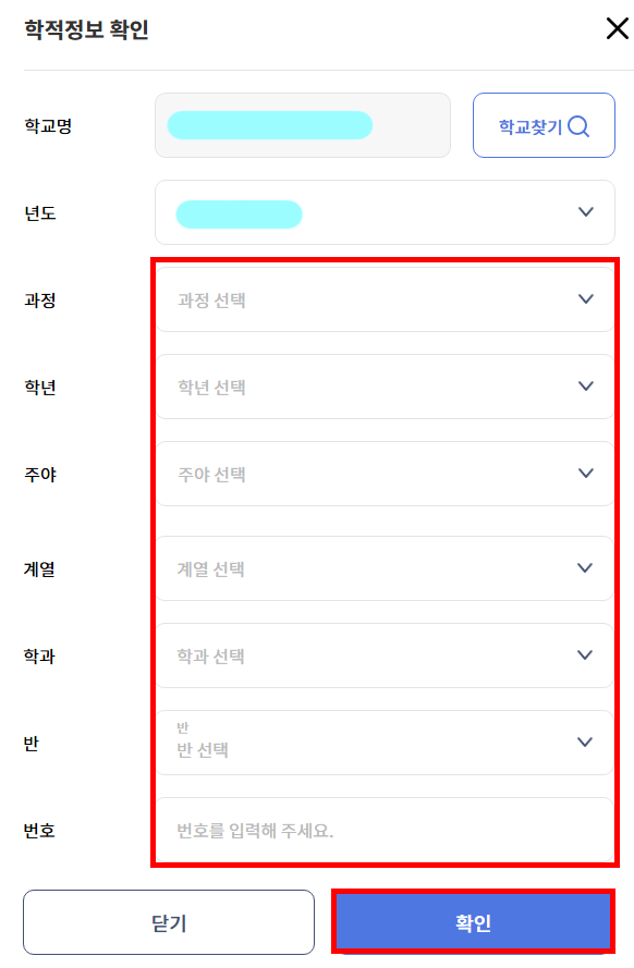 학생정보입력