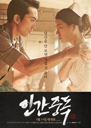 임지연 인간중독