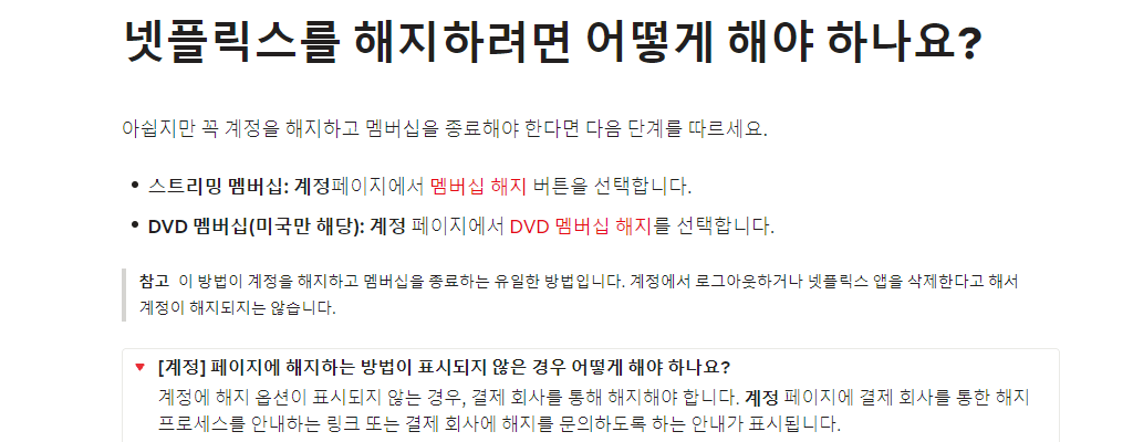 넷플릭스 멤버십 탈퇴 방법