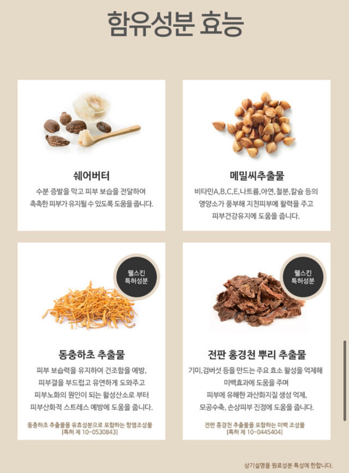 함유성분 및 효능