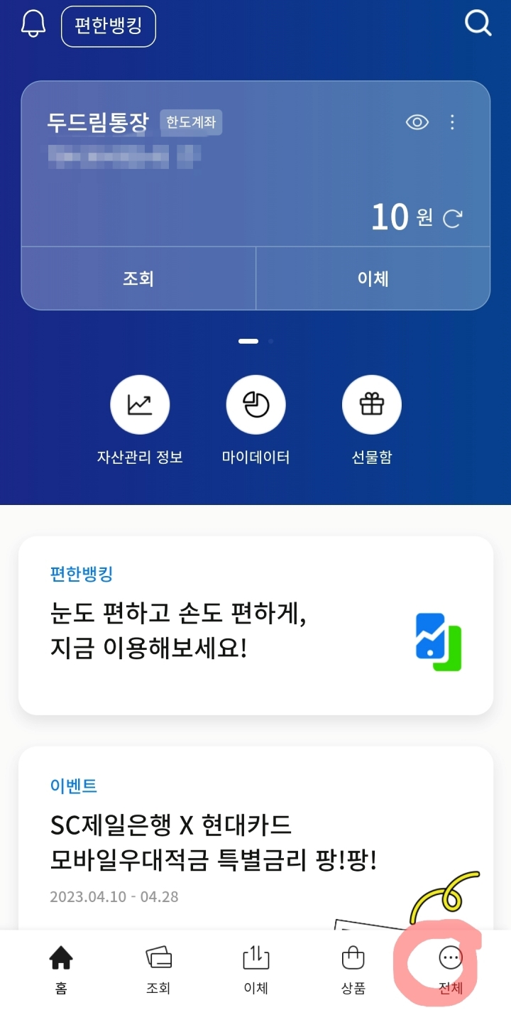 제일은행 어플