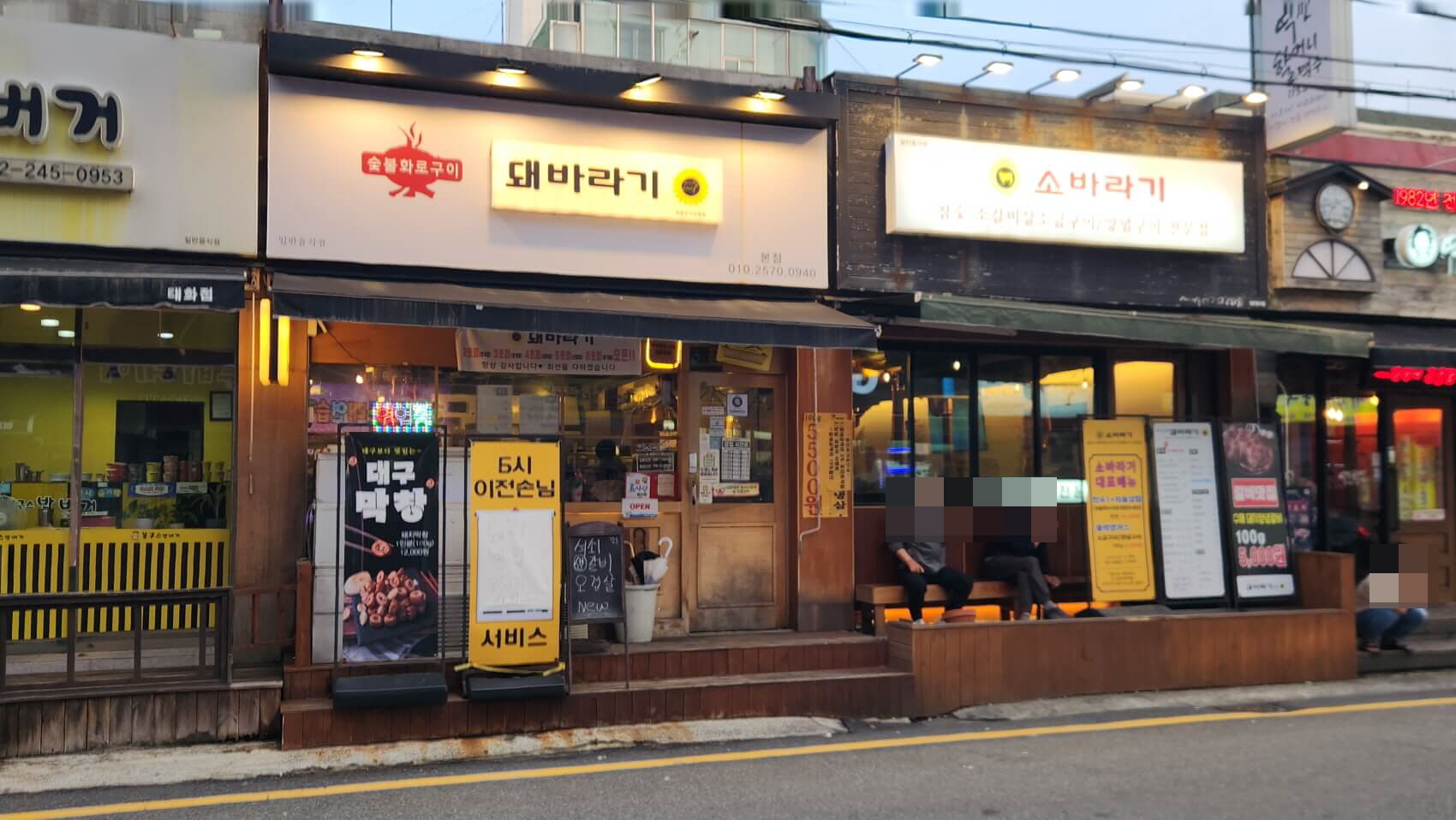 태화동 고기 맛집 돼바라기 외부 모습