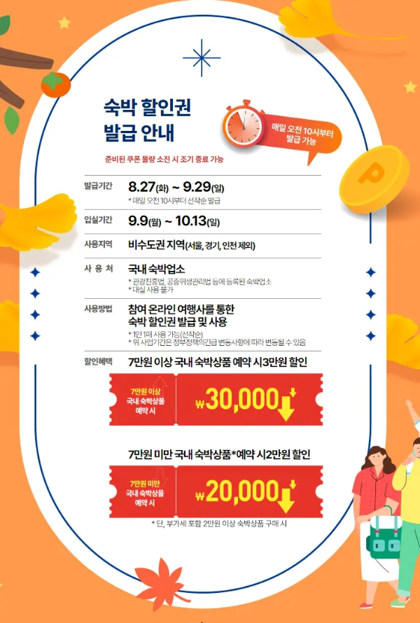 숙박세일 페스타