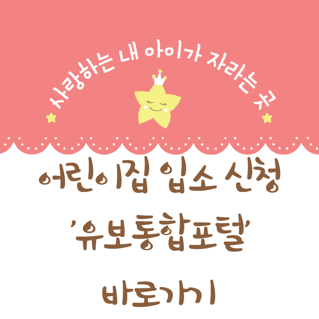유보통합포털