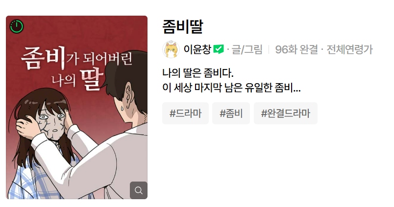영화 좀비딸