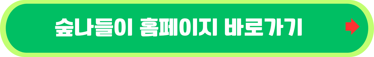 용인자연휴양림 예약 이용요금 정보