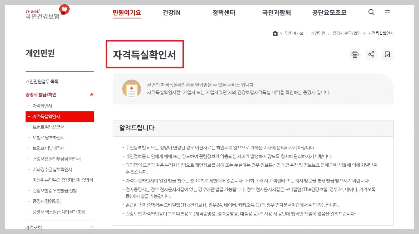 건강보험 자격득실확인서
