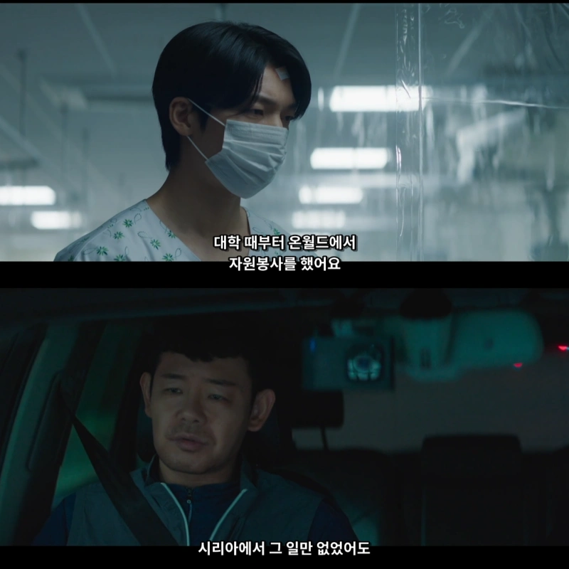 세이렌 7회 공식 장면, 시리아에서 이미 만났다