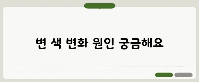 초록색 변 원인 정리 담즙 문제 혹은 식습관 탓일 수도