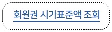 시가 표준액 조회