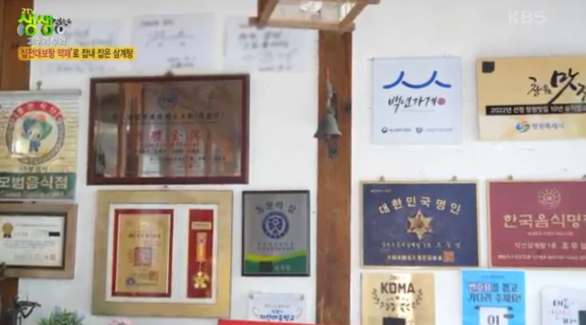 대가삼계탕 식당정보