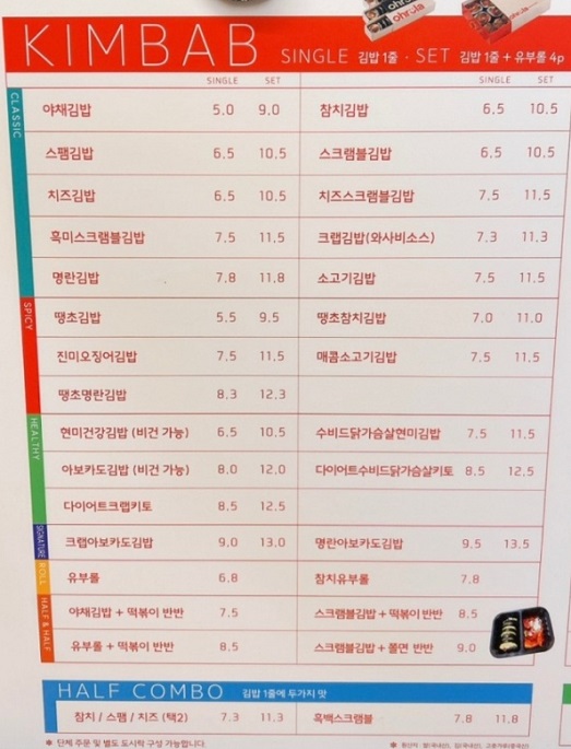 대치동-학원가-김밥달인-오로라김밥-메뉴판