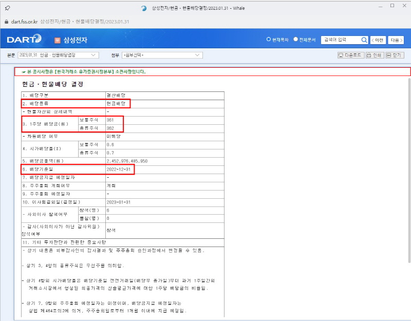 주식 배당금 지급일