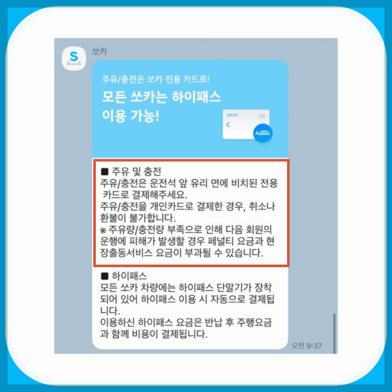쏘카 사용법