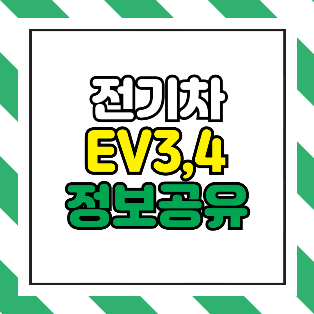 전기차 시장의 새로운 도약 : EV3 EV4 EV9 캐스퍼 일렉트릭