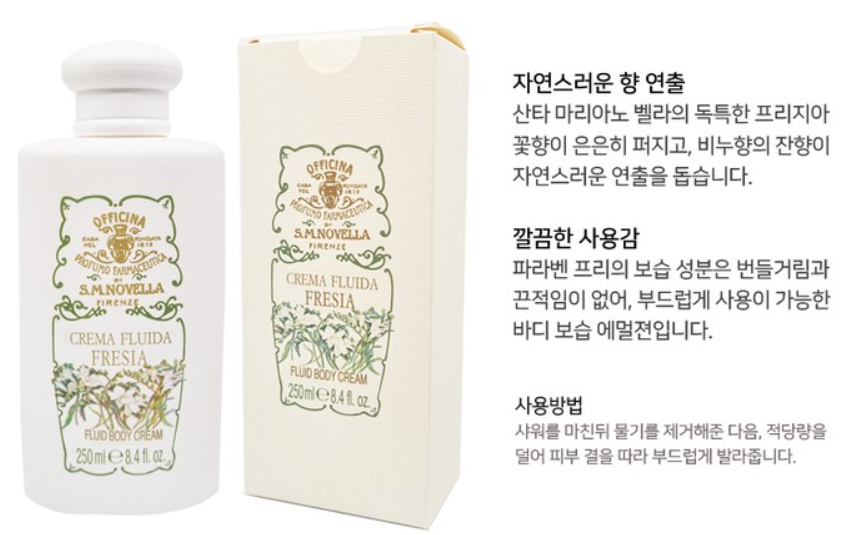 향수보다 향기 좋은 바디로션