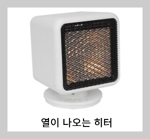 히터 사진