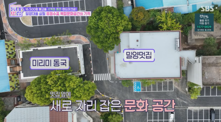 동네멋집2 역대 최대규모 밀양 멋집