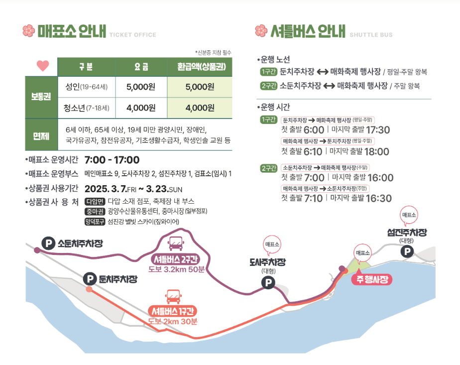 2025 광양 매화축제 기간 및 일정 총정리!