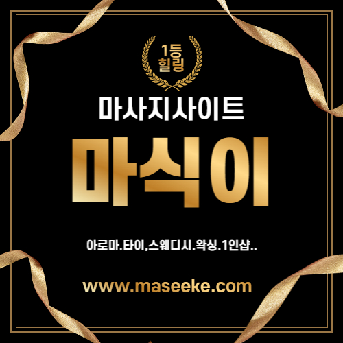 강남아로마마사지