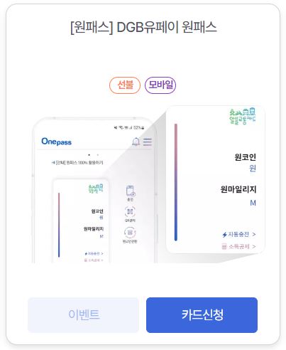 2023년 알뜰교통카드 선불카드