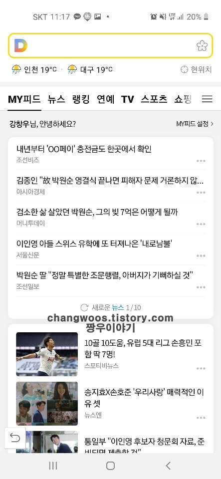 다음 다크모드 해제7