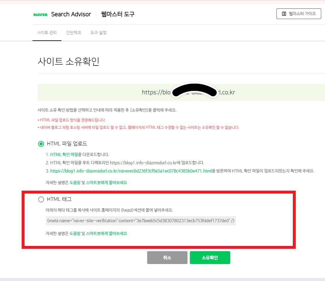 네이버서치어드바이저소유확인