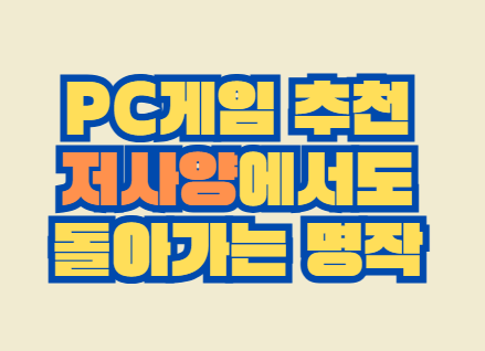 pc게임